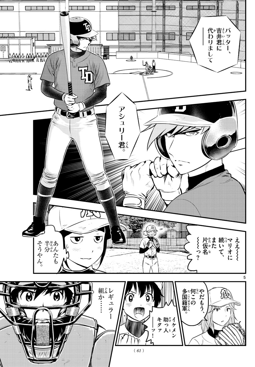 Major 2nd Chapter 174 5ページ