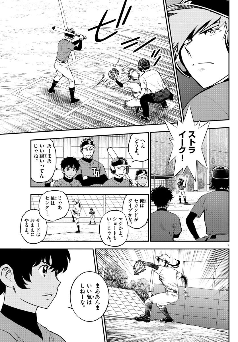 Major 2nd Chapter 174 7ページ