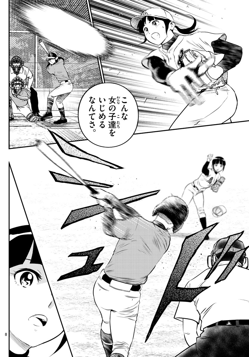 Major 2nd Chapter 174 8ページ