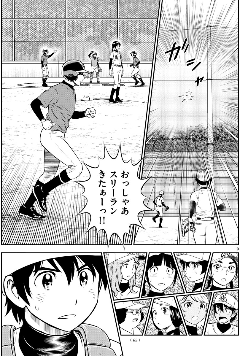 Major 2nd Chapter 174 9ページ