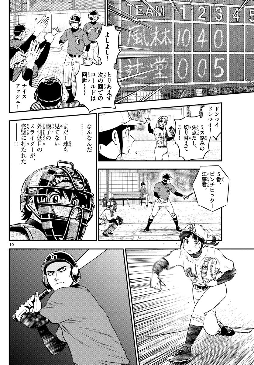 Major 2nd Chapter 174 10ページ