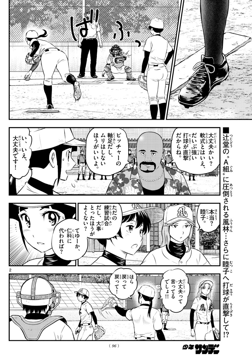 Major 2nd Chapter 175 2ページ