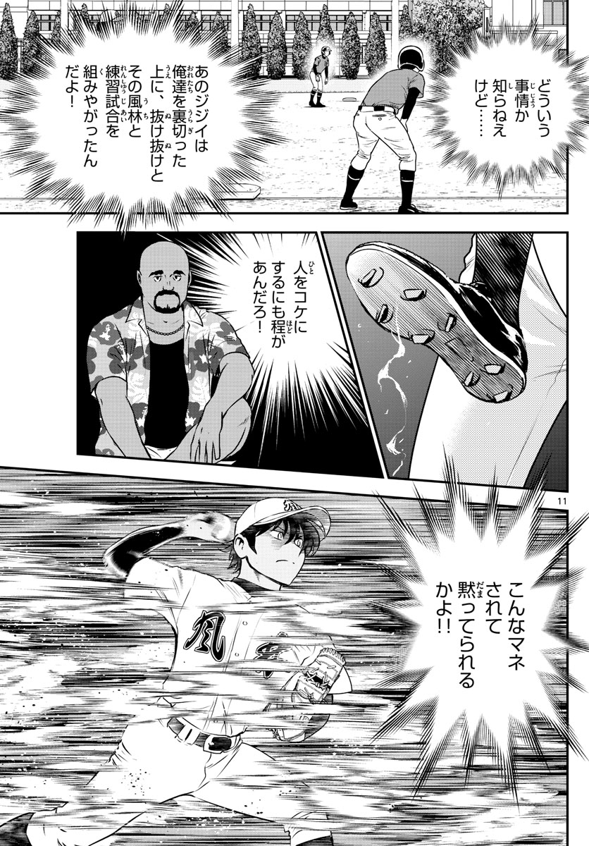 Major 2nd Chapter 175 11ページ
