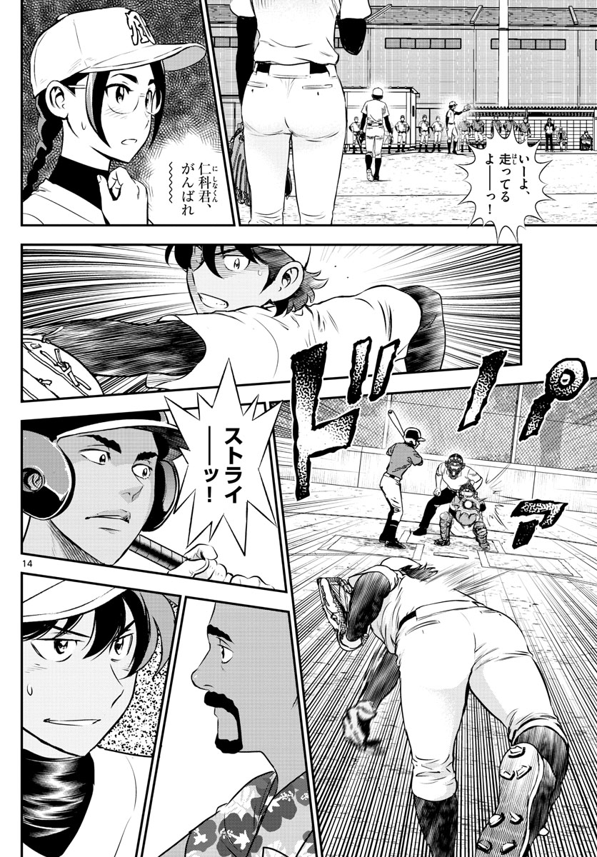 Major 2nd Chapter 175 14ページ