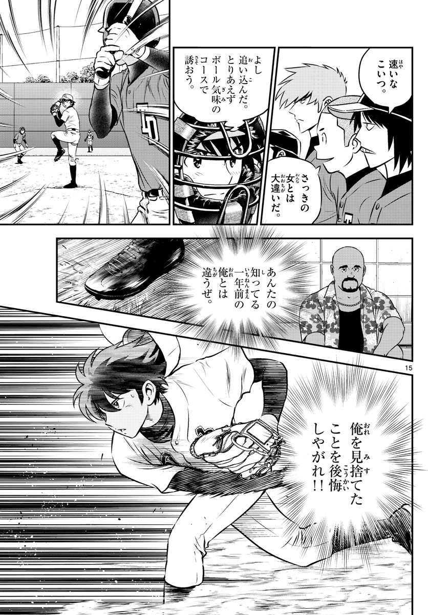 Major 2nd Chapter 175 15ページ