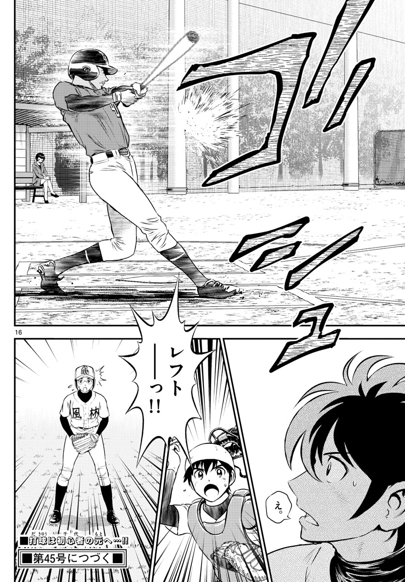 Major 2nd Chapter 175 16ページ