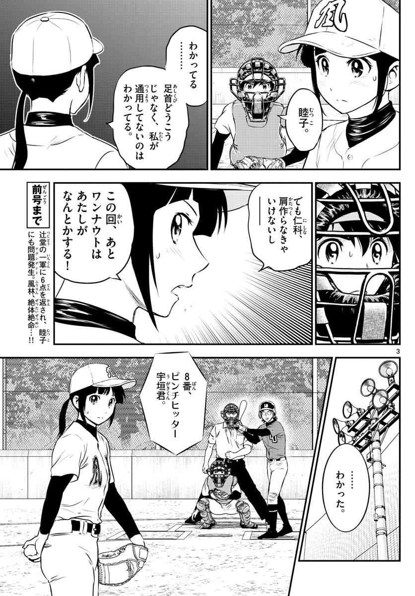 Major 2nd Chapter 175 3ページ