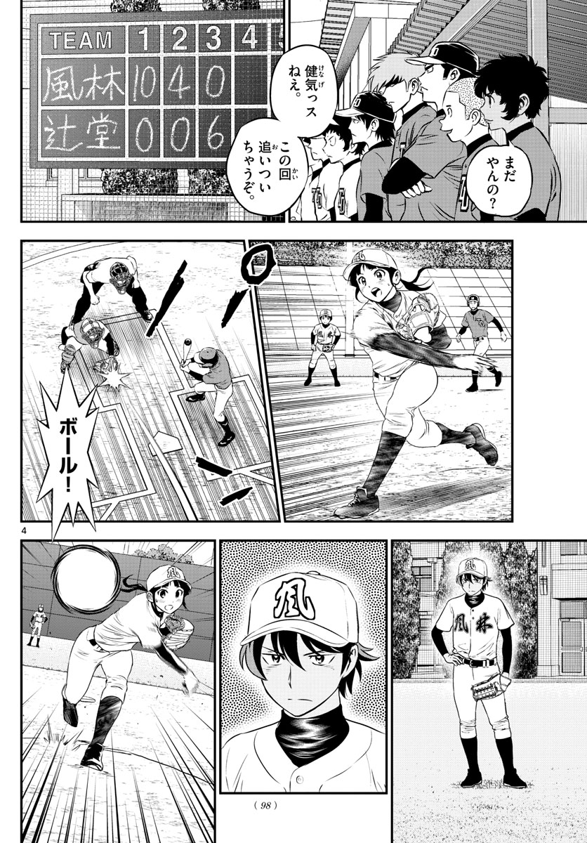 Major 2nd Chapter 175 4ページ