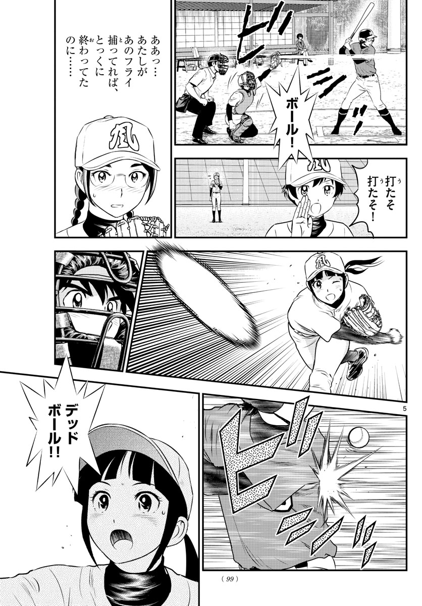 Major 2nd Chapter 175 5ページ