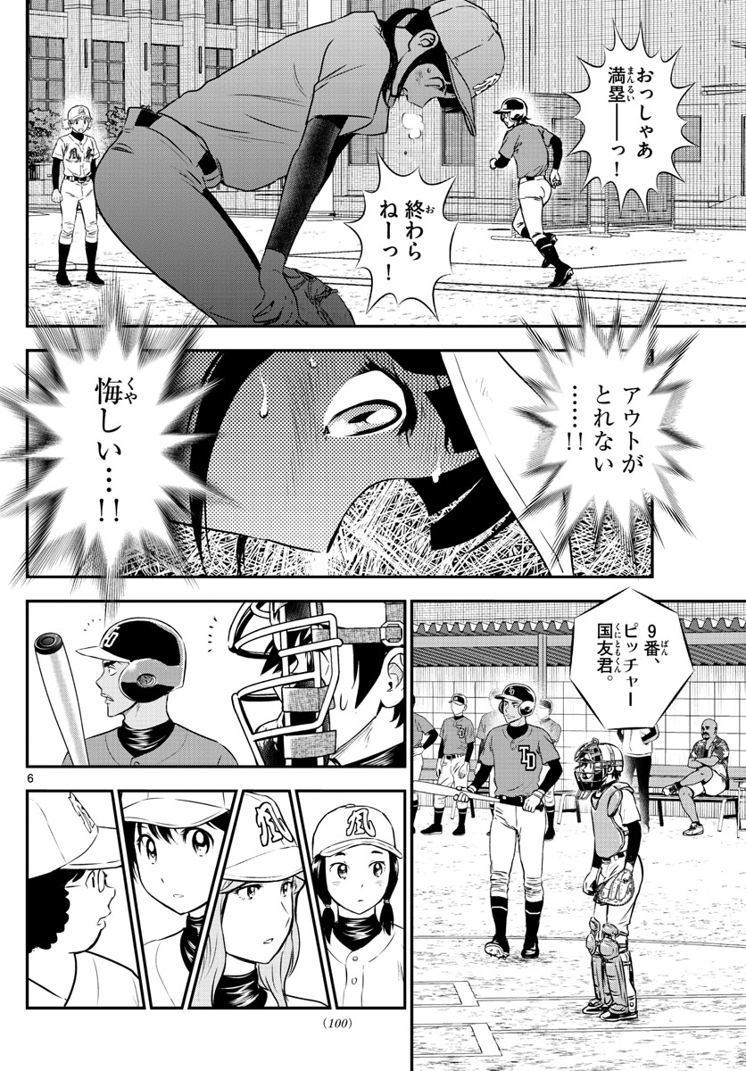 Major 2nd Chapter 175 6ページ