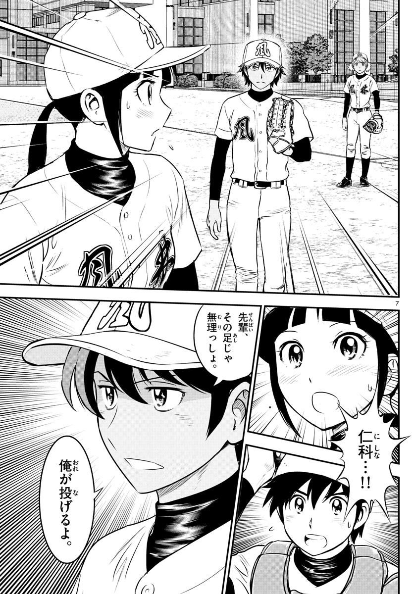Major 2nd Chapter 175 7ページ