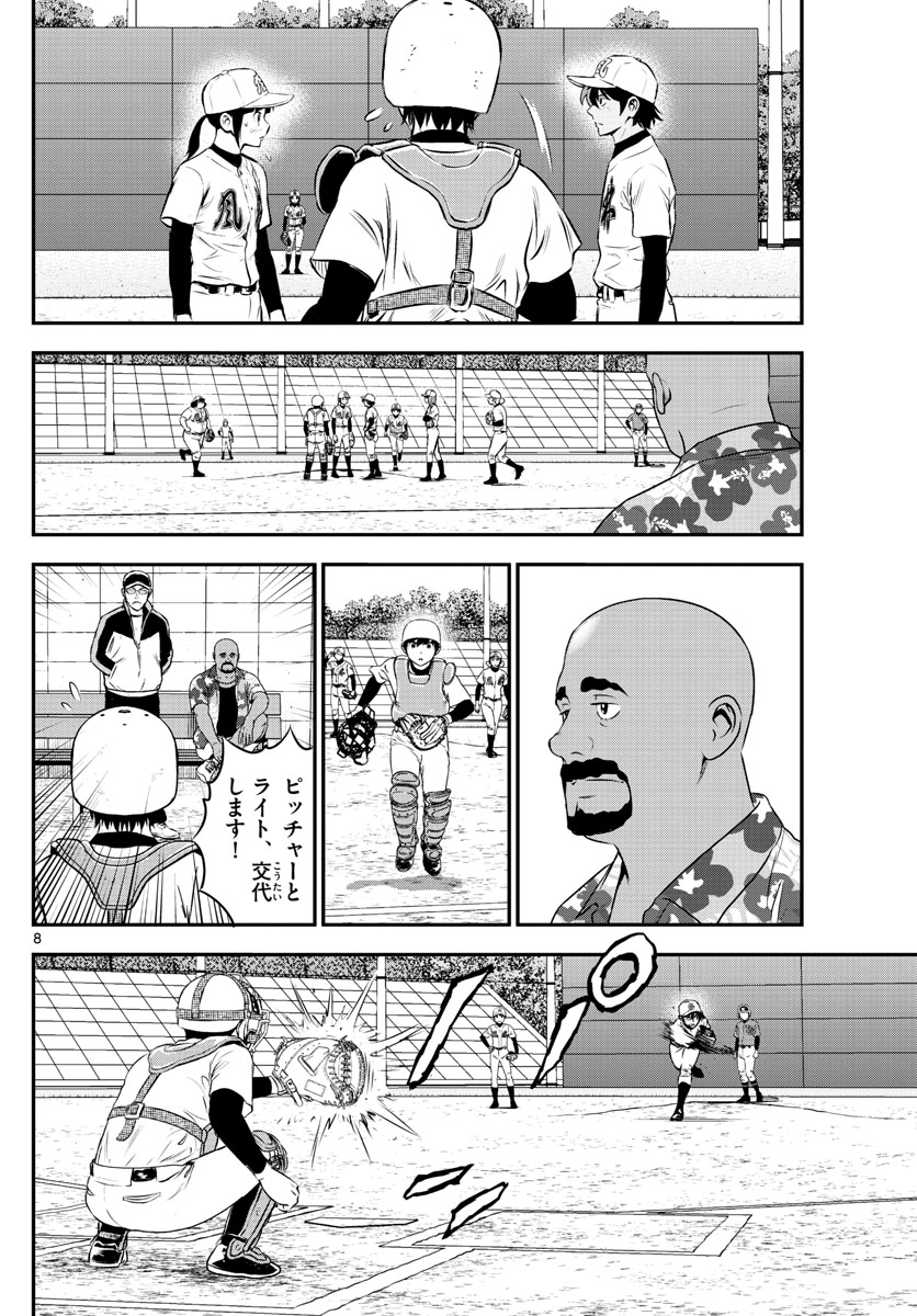 Major 2nd Chapter 175 8ページ