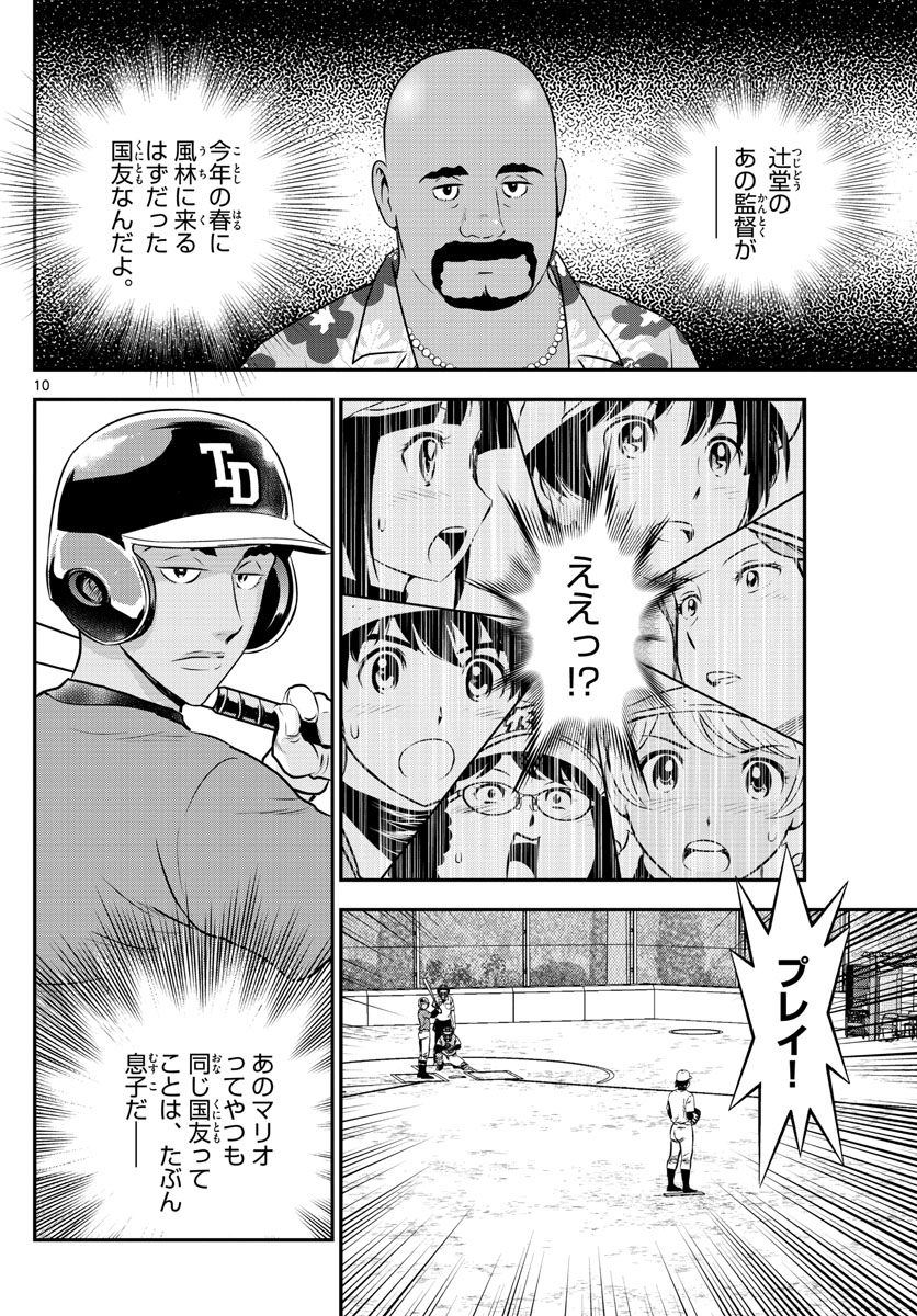 Major 2nd Chapter 175 10ページ