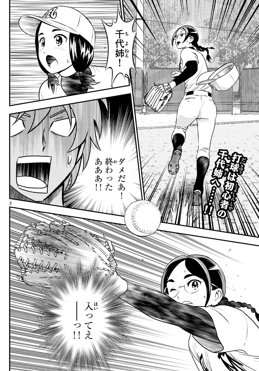 Major 2nd Chapter 176 2ページ