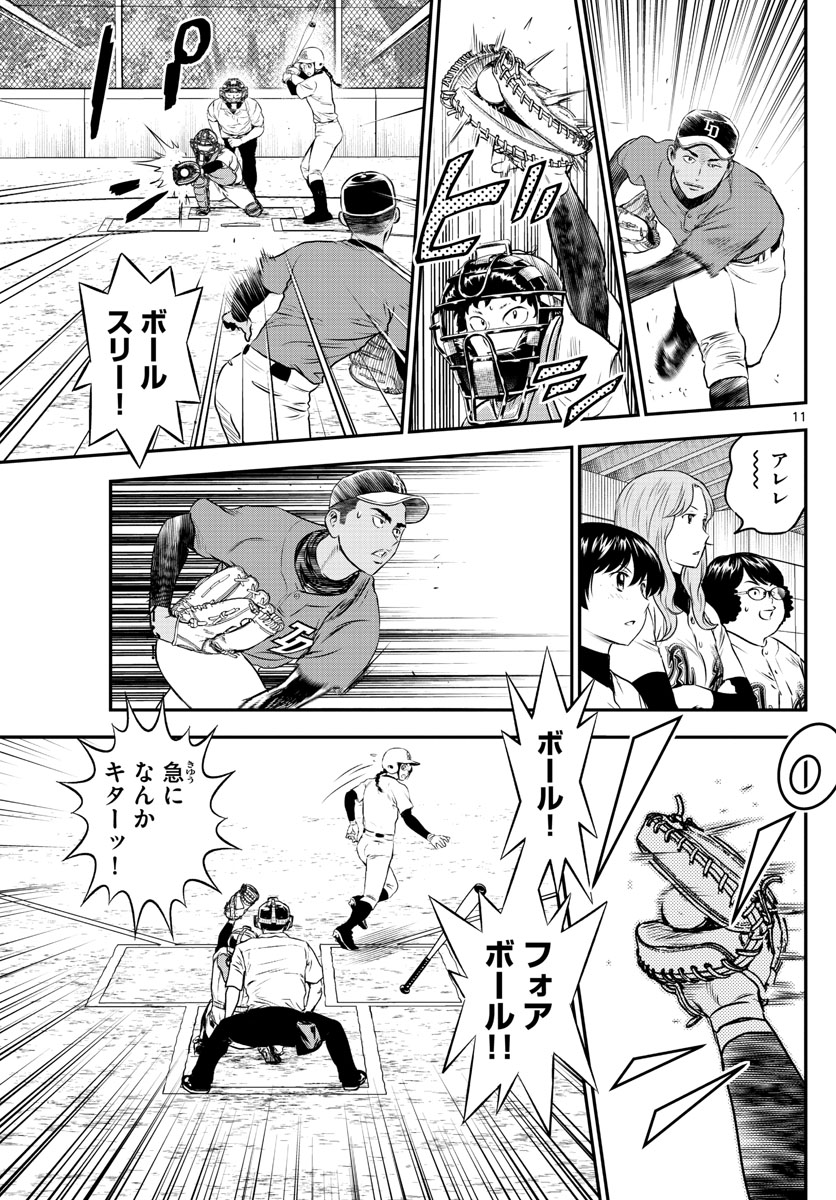 Major 2nd Chapter 176 11ページ