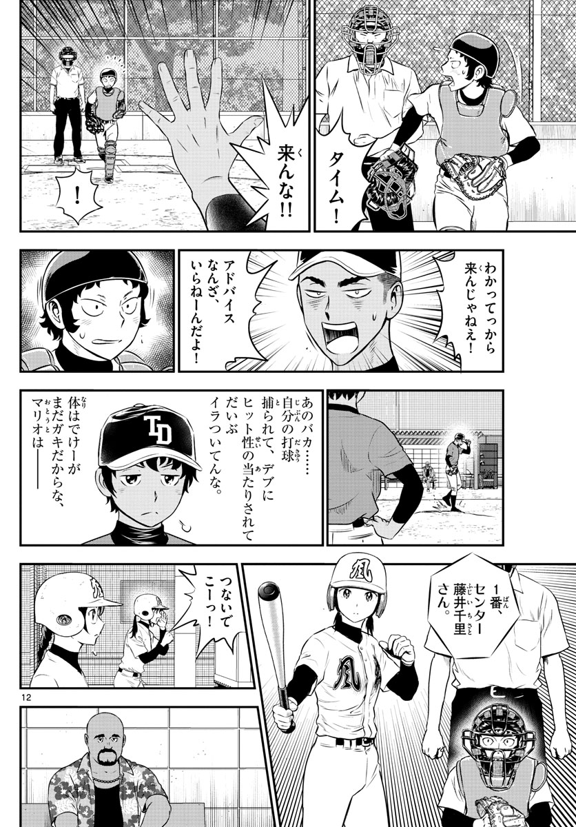 Major 2nd Chapter 176 12ページ