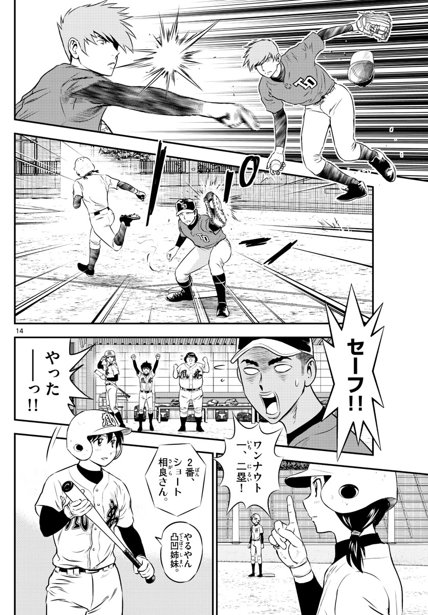 Major 2nd Chapter 176 14ページ
