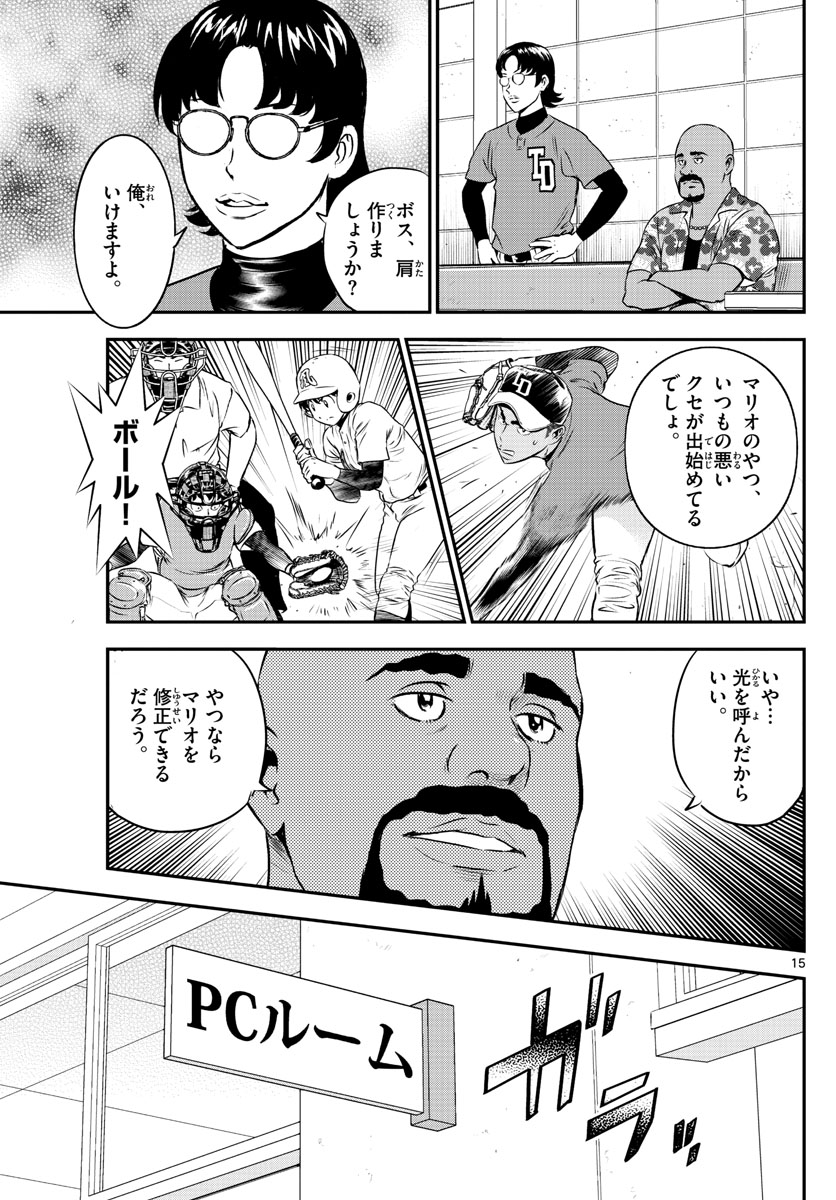 Major 2nd Chapter 176 15ページ
