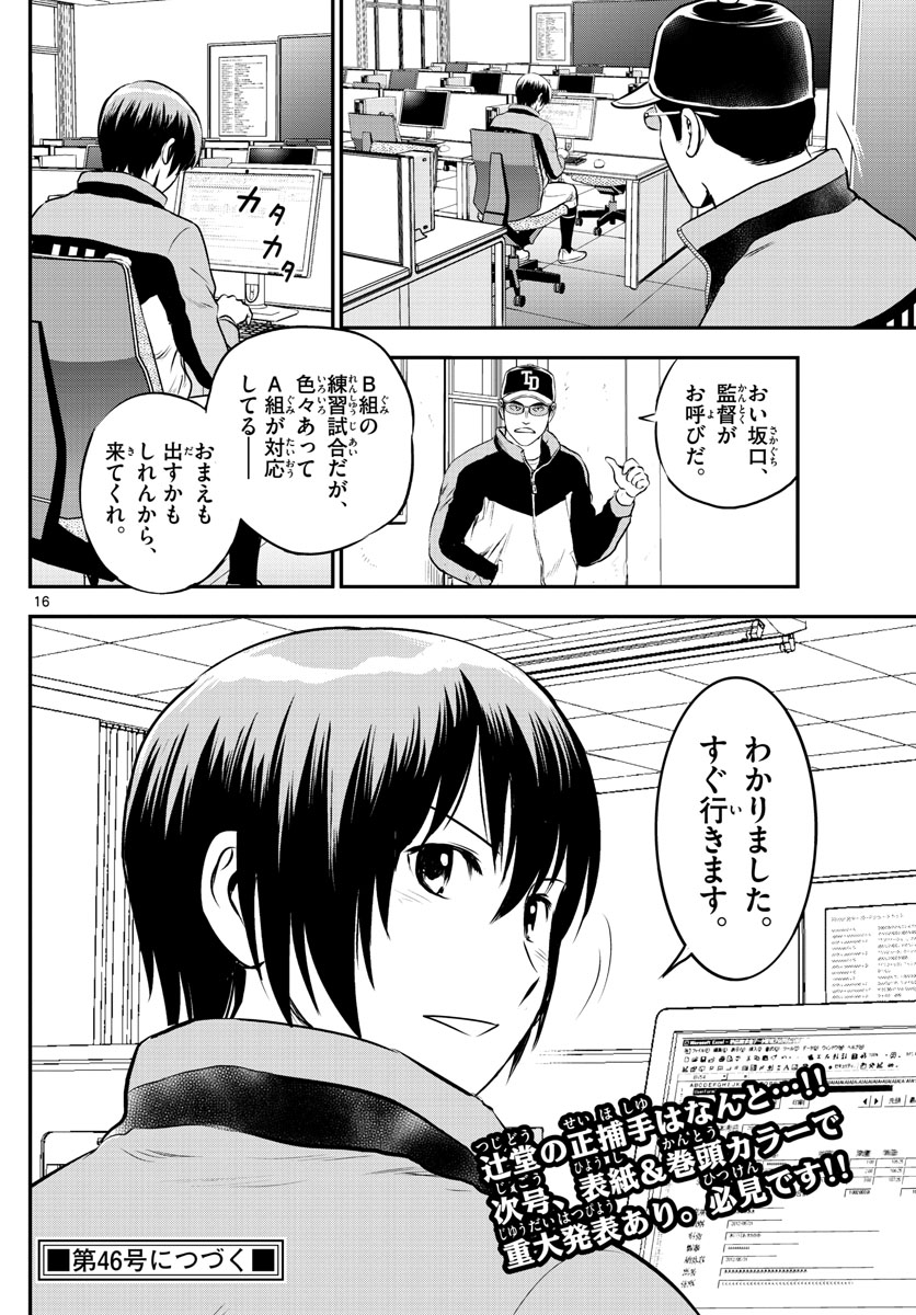 Major 2nd Chapter 176 16ページ
