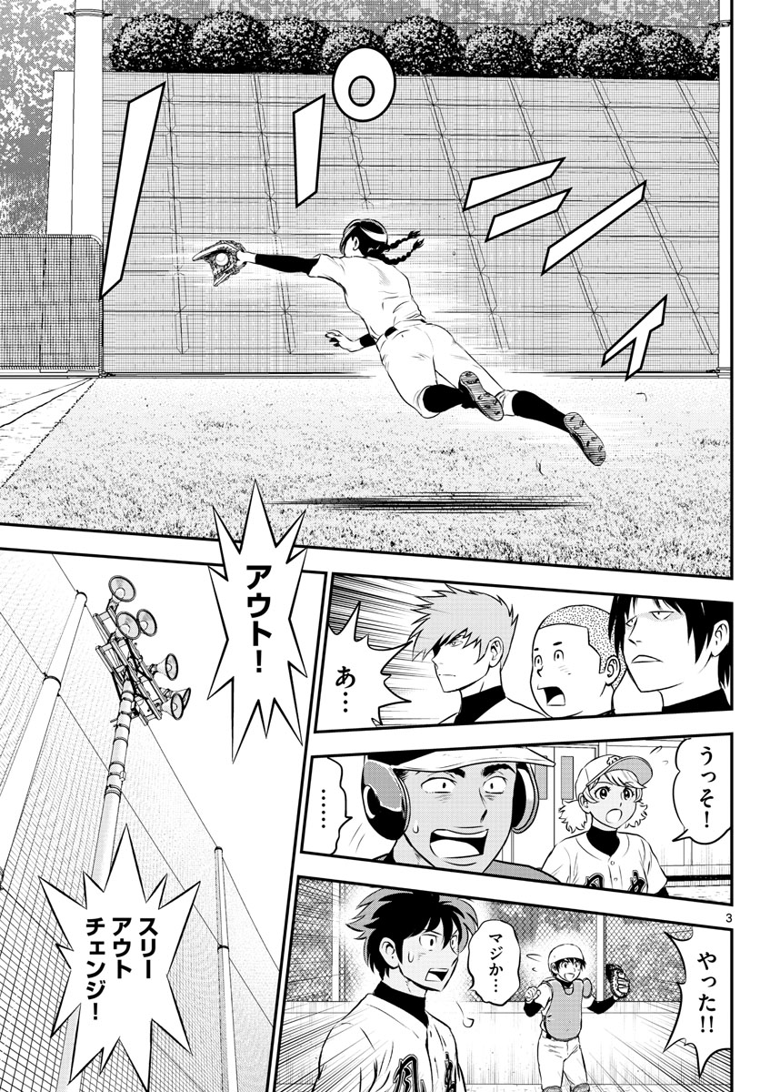 Major 2nd Chapter 176 3ページ