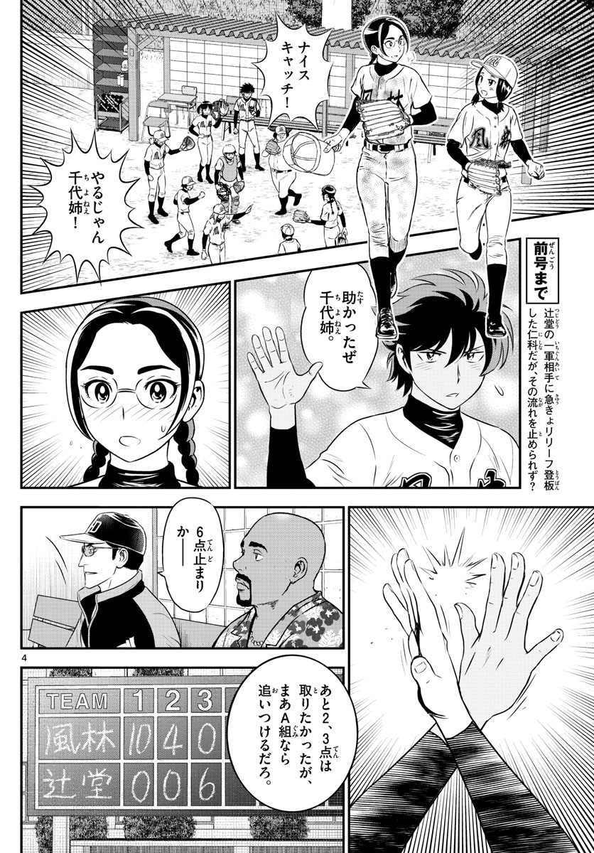 Major 2nd Chapter 176 4ページ