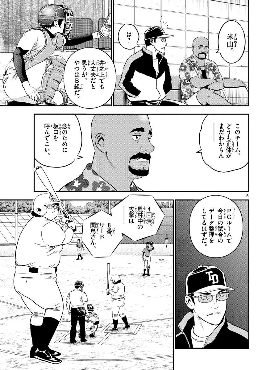 Major 2nd Chapter 176 5ページ