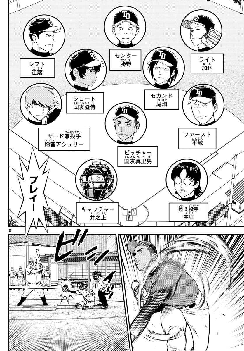 Major 2nd Chapter 176 6ページ