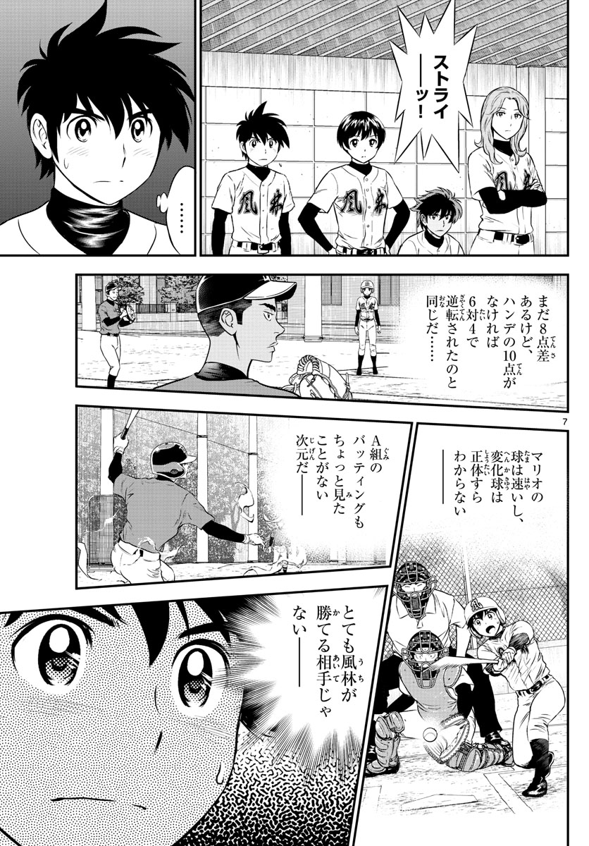 Major 2nd Chapter 176 7ページ