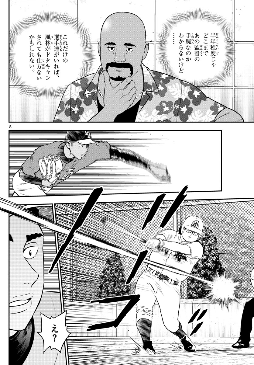 Major 2nd Chapter 176 8ページ
