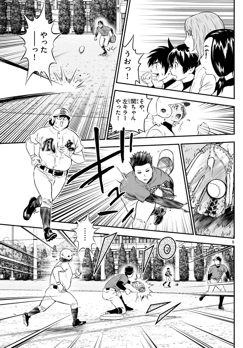 Major 2nd Chapter 176 9ページ
