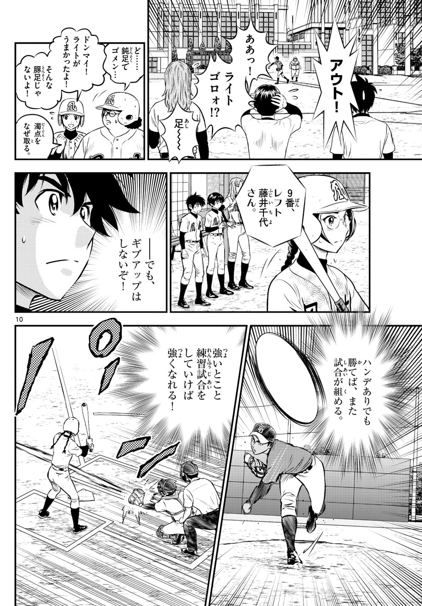 Major 2nd Chapter 176 10ページ