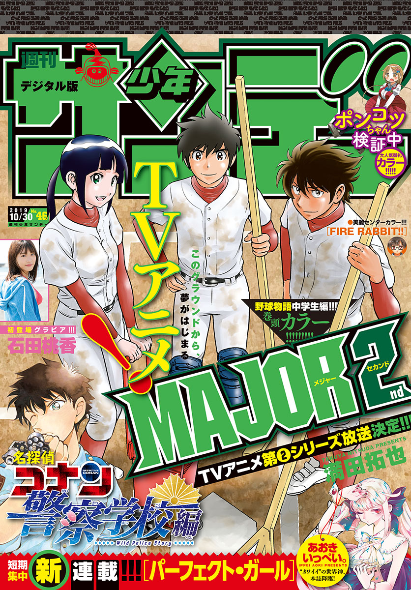 Major 2nd Chapter 177 1ページ