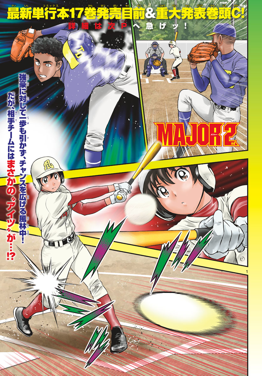 Major 2nd Chapter 177 2ページ
