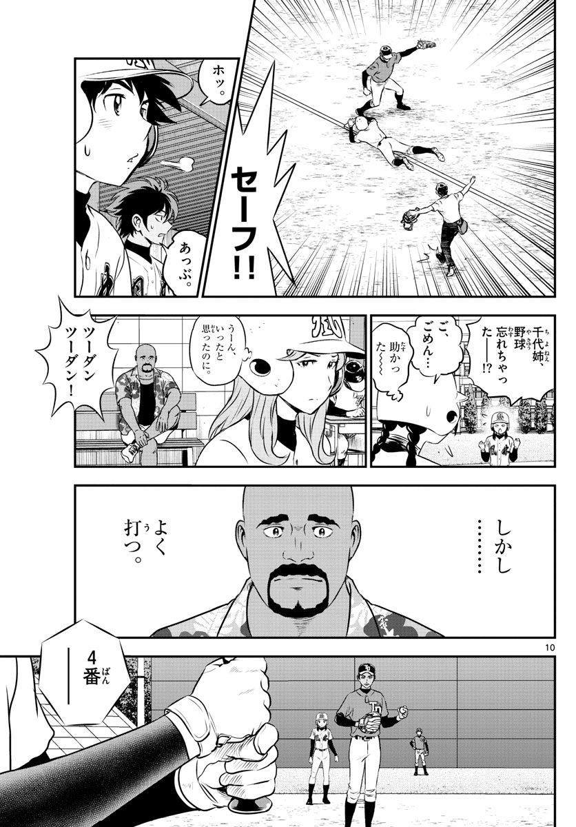 Major 2nd Chapter 177 11ページ
