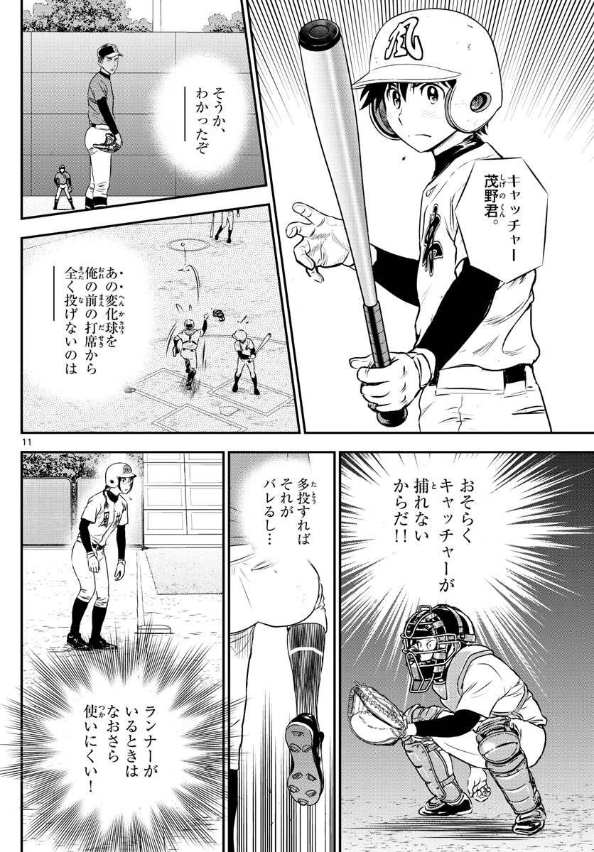 Major 2nd Chapter 177 12ページ