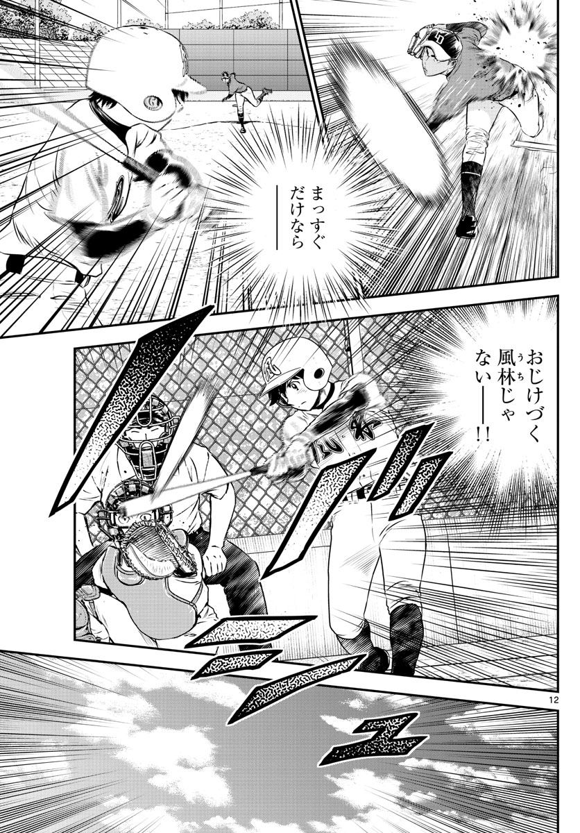 Major 2nd Chapter 177 13ページ