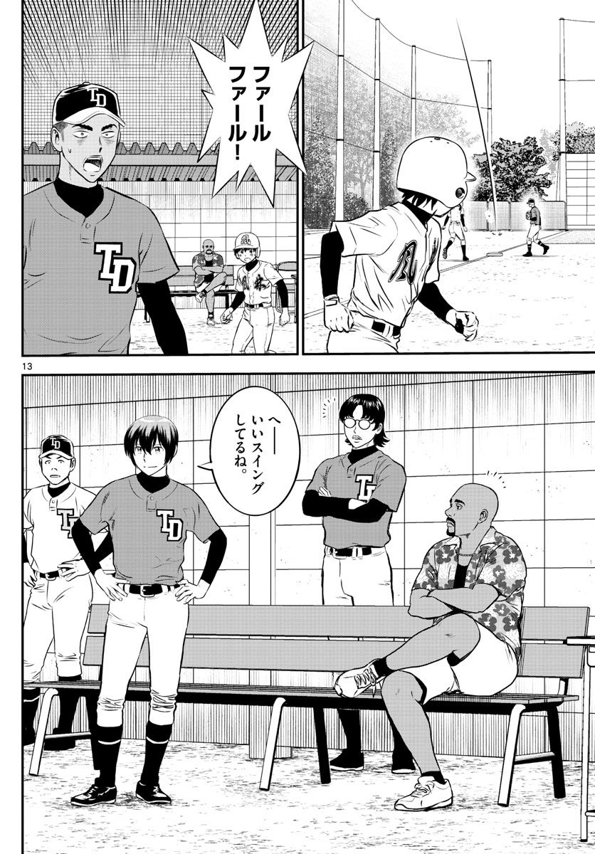 Major 2nd Chapter 177 14ページ