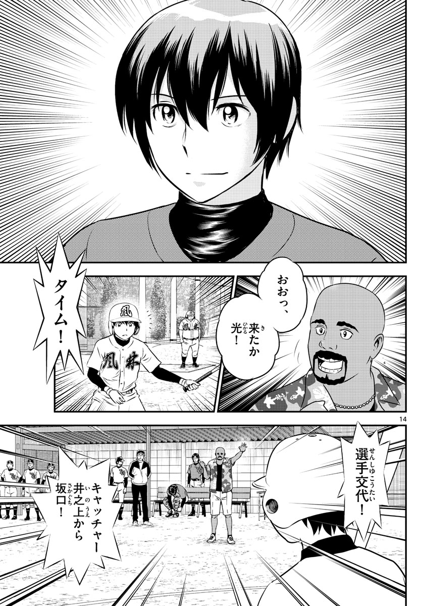 Major 2nd Chapter 177 15ページ