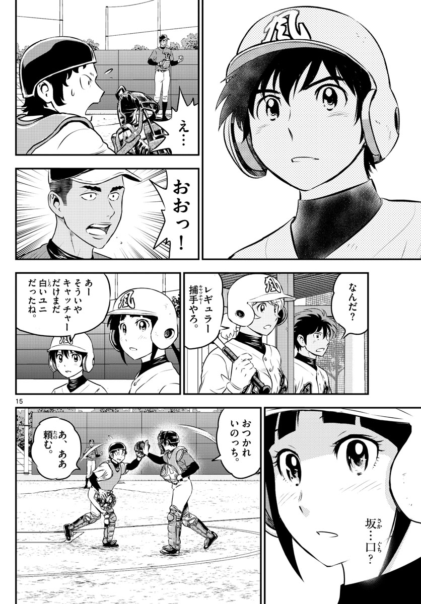 Major 2nd Chapter 177 16ページ