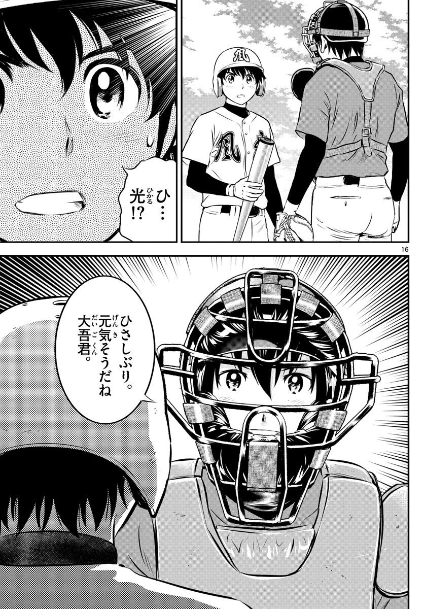 Major 2nd Chapter 177 17ページ