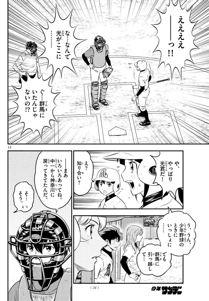 Major 2nd Chapter 177 18ページ