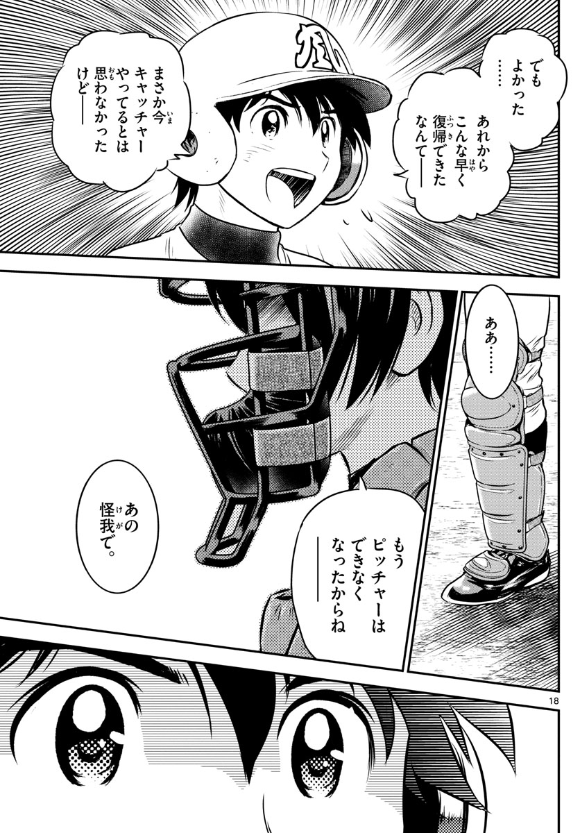 Major 2nd Chapter 177 19ページ