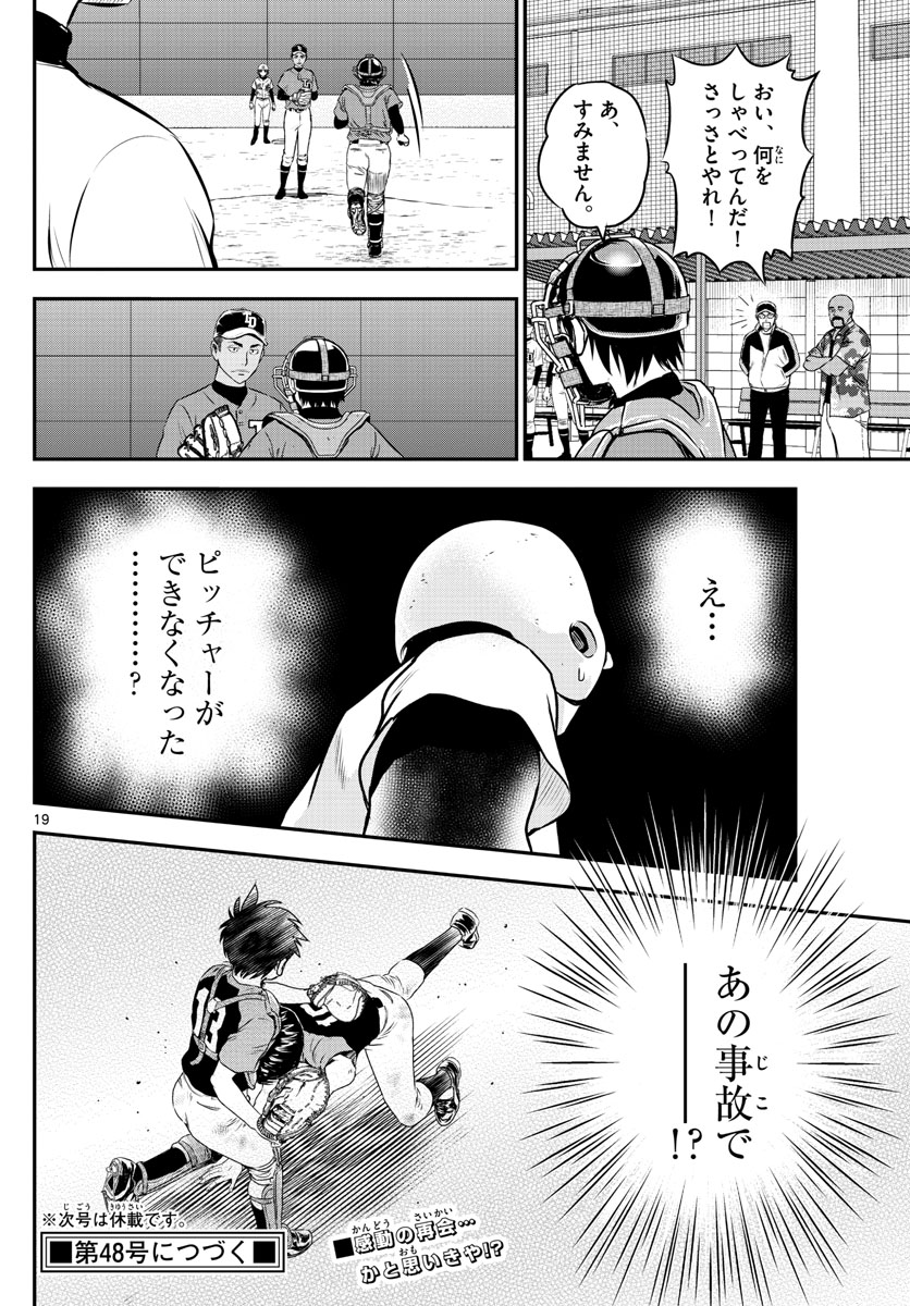 Major 2nd Chapter 177 20ページ