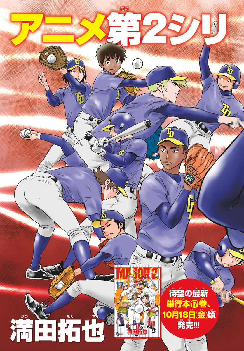 Major 2nd Chapter 177 4ページ