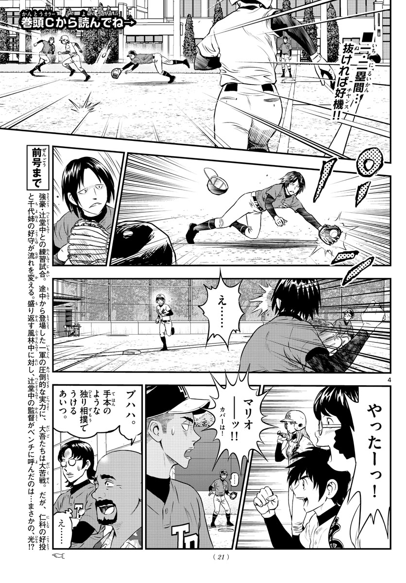 Major 2nd Chapter 177 5ページ