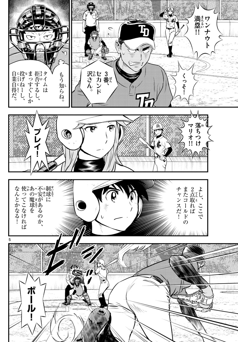 Major 2nd Chapter 177 6ページ