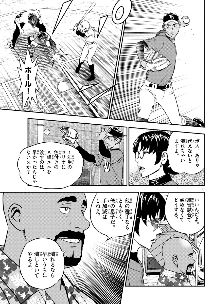 Major 2nd Chapter 177 7ページ