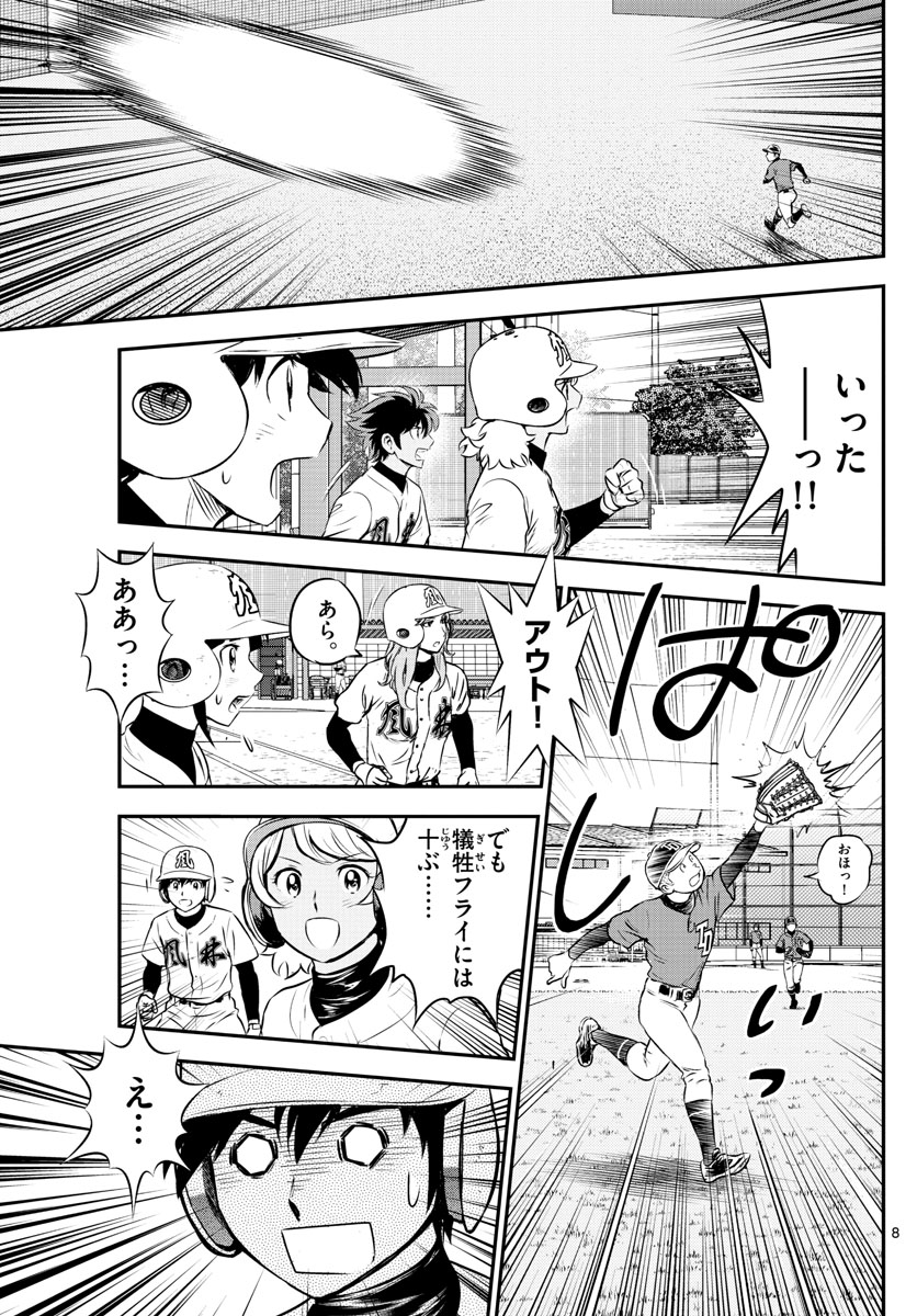 Major 2nd Chapter 177 9ページ