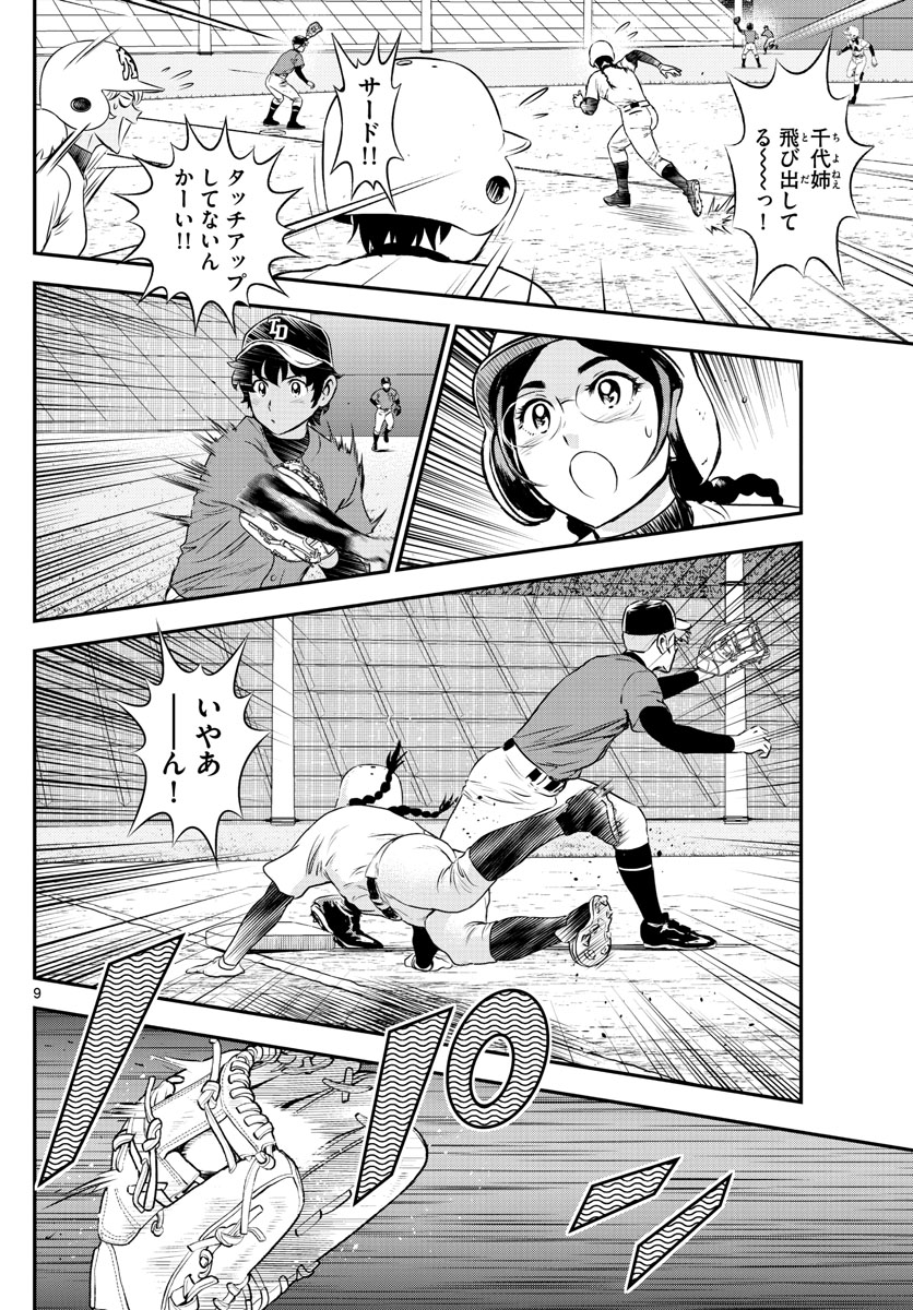 Major 2nd Chapter 177 10ページ