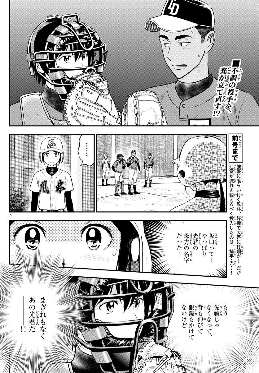 Major 2nd Chapter 178 2ページ